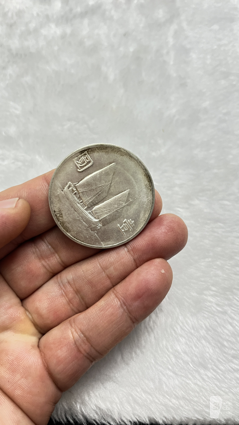 孙中山像背帆船壹圆 银币 - 图5